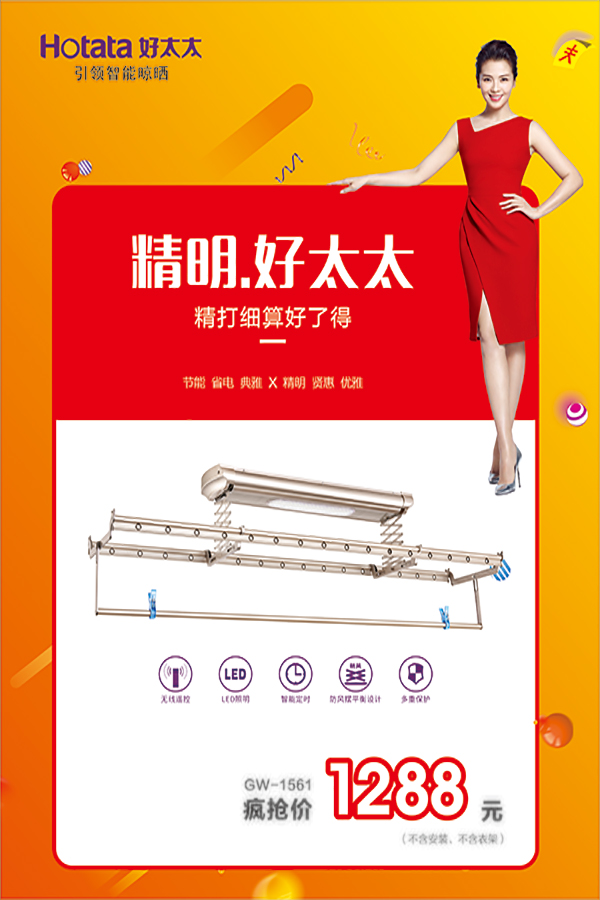 好太太节免单疯抢季 好太太节免单疯抢季