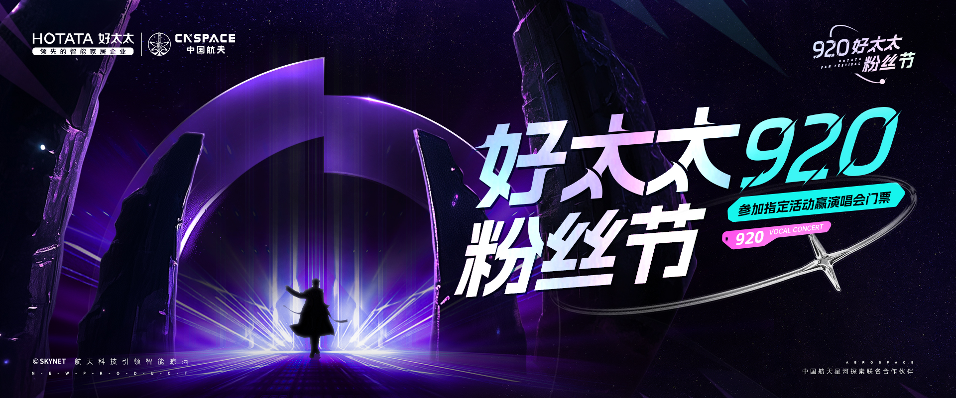 920jinnian金年会粉丝节