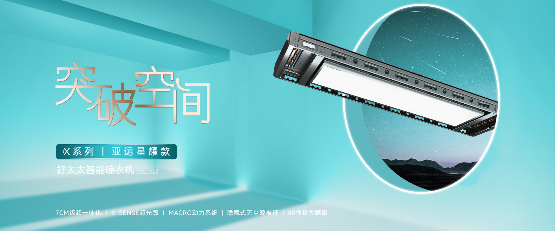 jinnian金年会智能晾衣机最新款、最新智电动晾衣架、智能晾衣机最新款7CM级，比薄更薄，jinnian金年会智能晾衣机晾衣架十大品牌